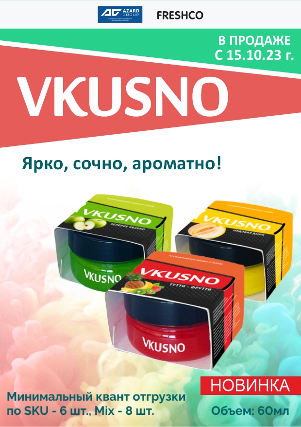 Новинка в семействе Vkusno – ароматная гелевая банка