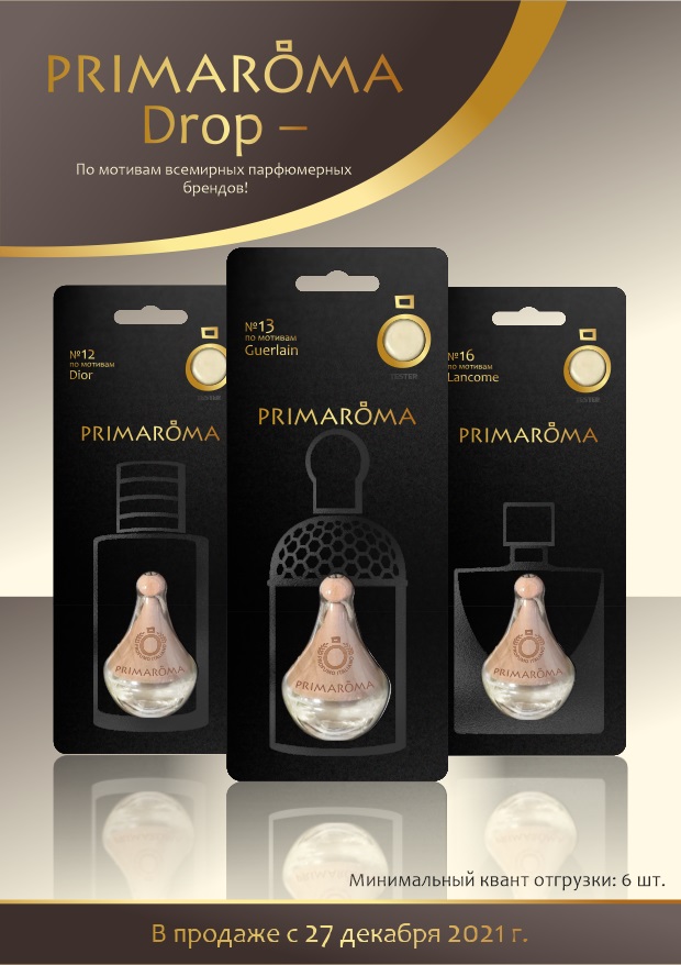 Новинки премиальных ароматизаторов – парфюмерные флаконы Primaroma Drop