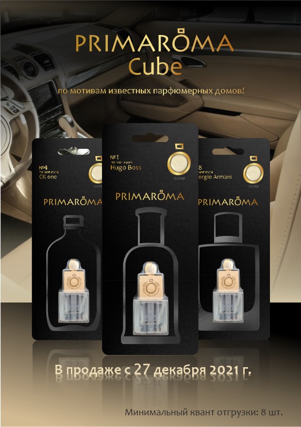 Премиальная новинка: парфюмерные флаконы Primaroma Cube