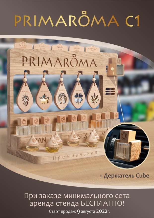 В продаже появился держатель в дефлектор для флакона Cube Primaroma