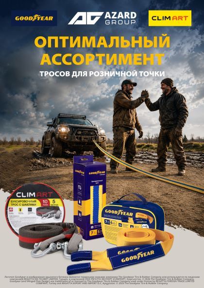 Тросы и стропы CLIMART и Goodyear: полный ассортимент