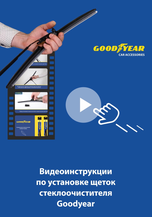 Теперь установка щеток стеклоочистителя стала еще понятнее
