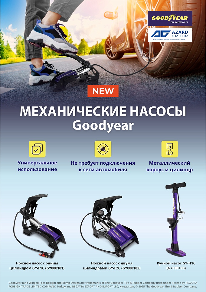 Новинки Goodyear: механические насосы для любых задач
