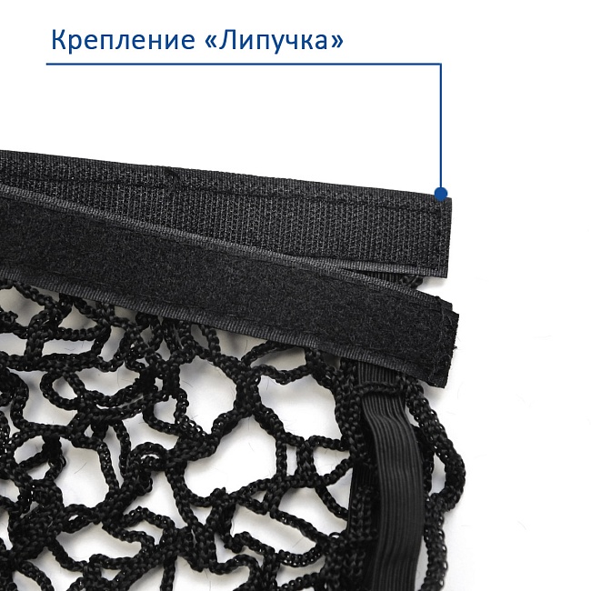 Багажная сетка Nevod для ниш (55-25см)