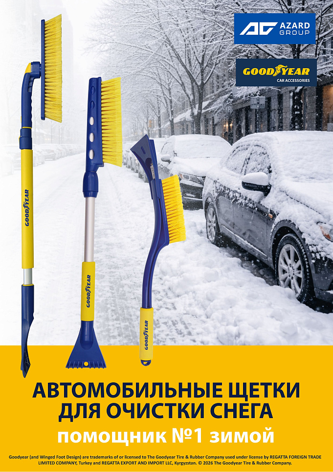 Опытные автовладельцы выбирают зимние щетки сметки GOODYEAR