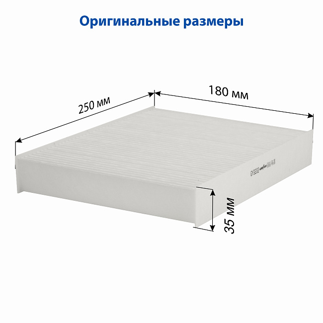 Фильтр салонный GY GY3202
