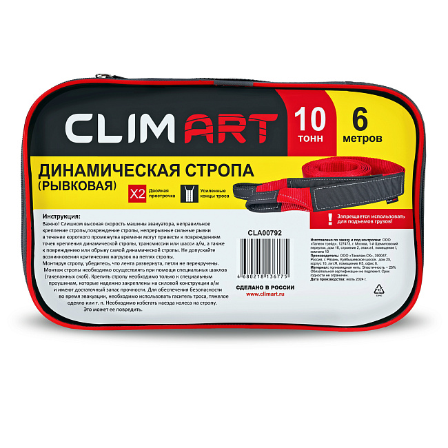 Стропа динамическая (рывковая) CA 10т, 6м, сумка