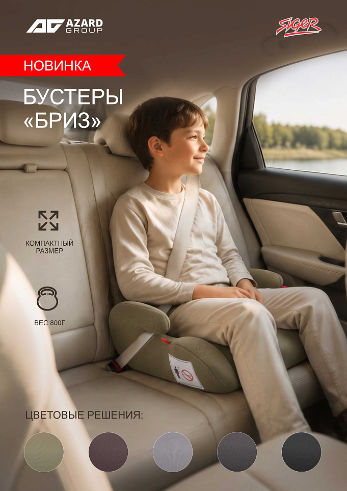 Новинка от Siger: компактные бустеры «БРИЗ»