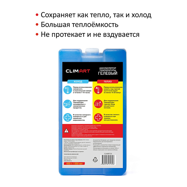 Аккумулятор температуры CA гелевый 450г