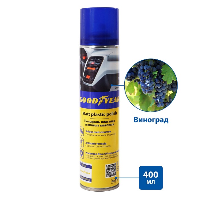 Полироль пластика матовый ВИНОГРАД (Grape), аэрозоль 400 мл