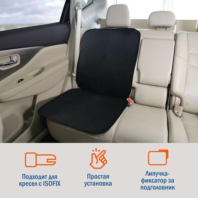 Накидка защитная Siger Safe-5M "Light" под детское автокресло с высокой спинкой, размер M
