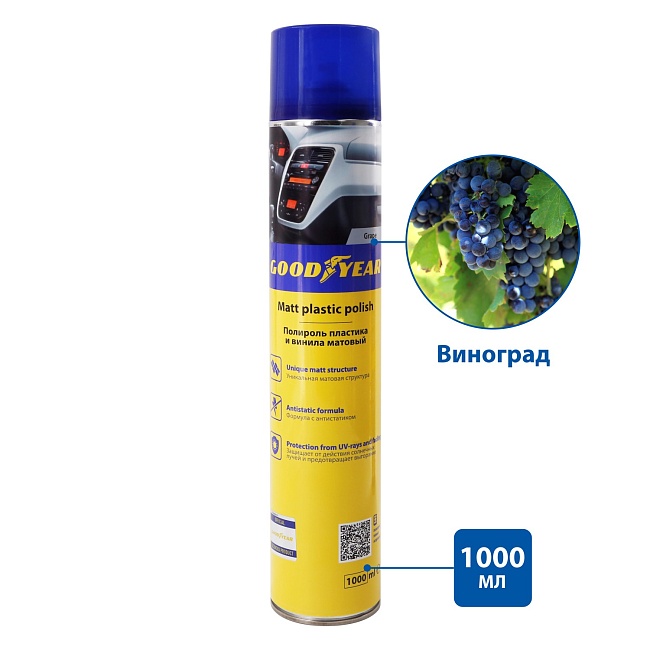 Полироль пластика матовый ВИНОГРАД (Grape), аэрозоль 1000 мл