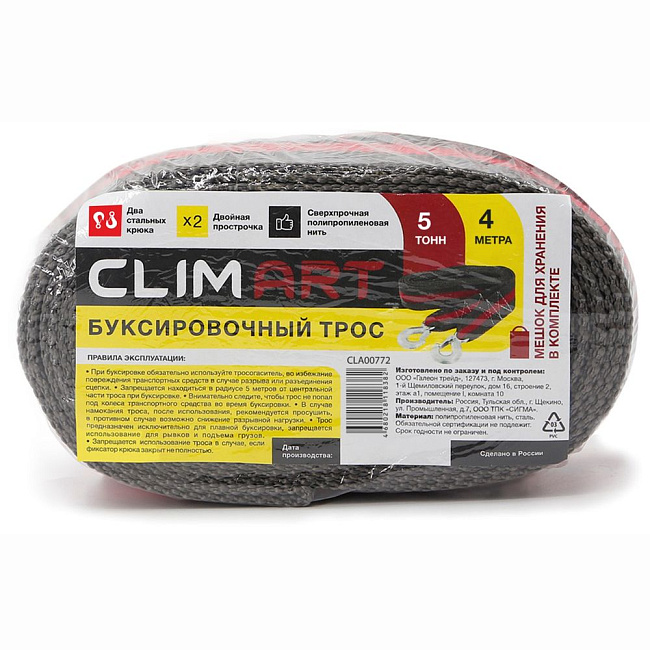 Трос буксировочный CA 5т 2кр с мешком, термоупаковка