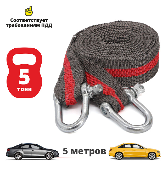 Трос буксировочный с шаклами CA 5т, 5м в сумке