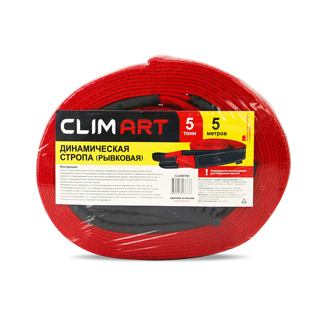 Стропа динамическая (рывковая) CA 5т, 5м, термоусадка