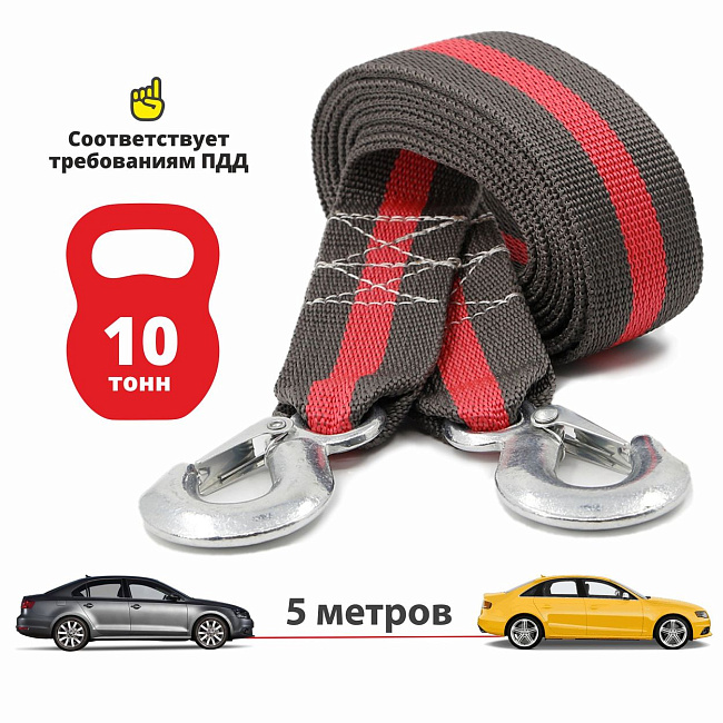 Трос буксировочный CA 10т 2кр в сумке