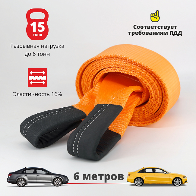Трос буксировочный/стропа динамическая 2 в 1 CA 15т, 6м