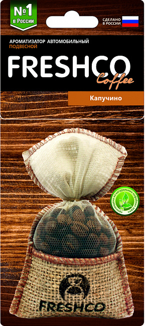 Аром. подв. мешок "Freshсo Coffee пакет" Капучино
