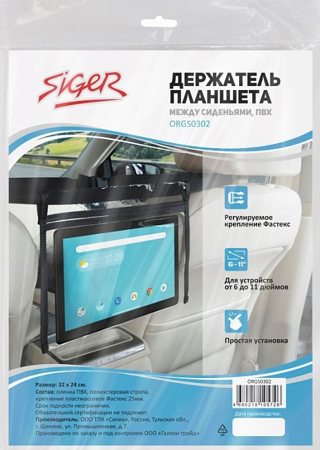 Держатель планшета Siger между сиденьями автомобиля из ПВХ прозрачный