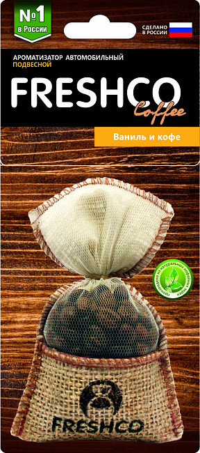 Аром. подв. мешок "Freshсo Coffee пакет" Ваниль и кофе