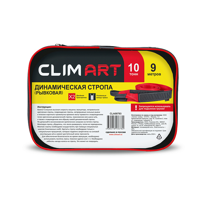 Стропа динамическая (рывковая) CA 10т, 9м, сумка