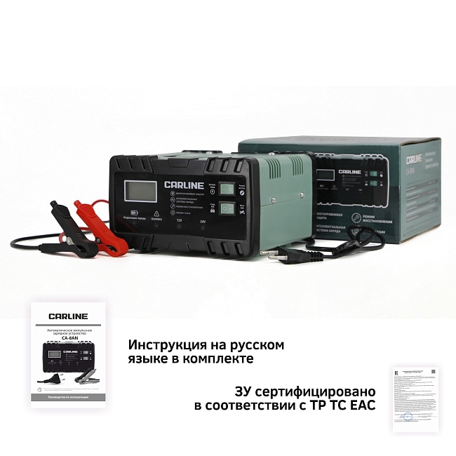 Зарядное устройство импульсное автоматическое для свинцово-кислотных аккумуляторов CARLINE CA-8AN