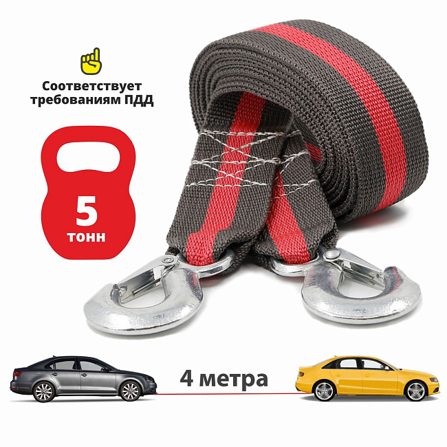 Трос буксировочный CA 5т 2кр с мешком, термоупаковка