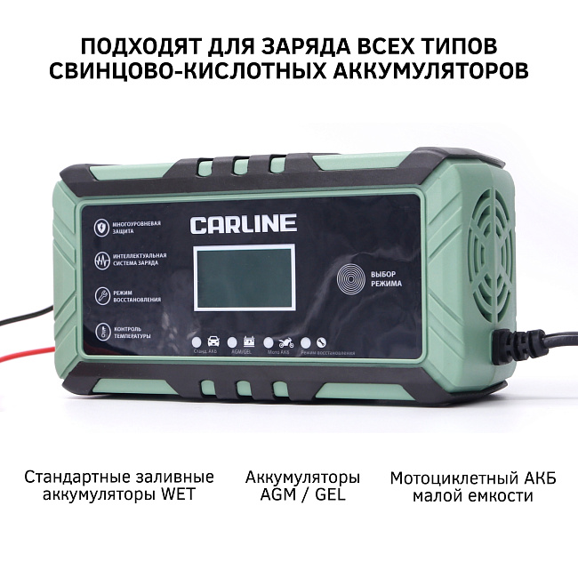 Зарядное устройство импульсное автоматическое для свинцово-кислотных аккумуляторов CARLINE CA-8A