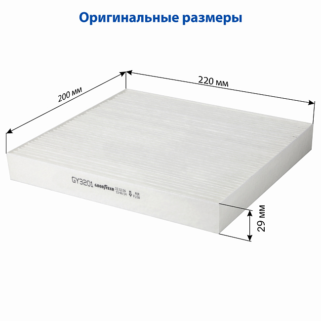 Фильтр салонный GY GY3201