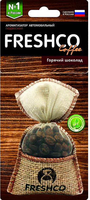 Аром. подв. мешок "Freshсo Coffee пакет" Гор.шоколад