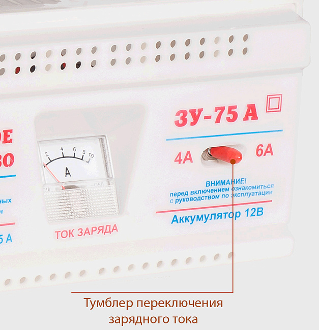 Зарядное устройство трансформаторное ЗУ-75А