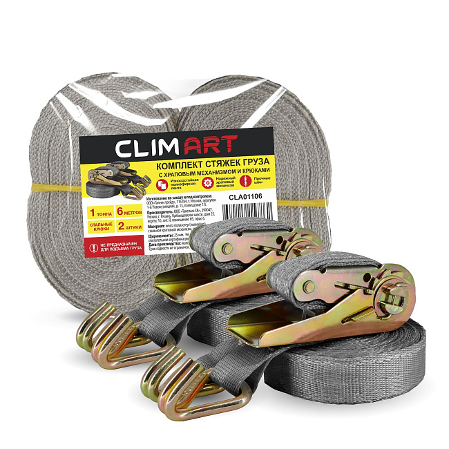 Комплект стяжек груза CA с храповым механизмом и крюками 1 т, 6 м, 2 шт