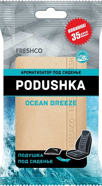 Аром. под сид. "Vkusno Podushka" Океанский бриз