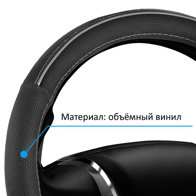 Оплетка Объемный винил M, 38см /СЕРЫЙ/