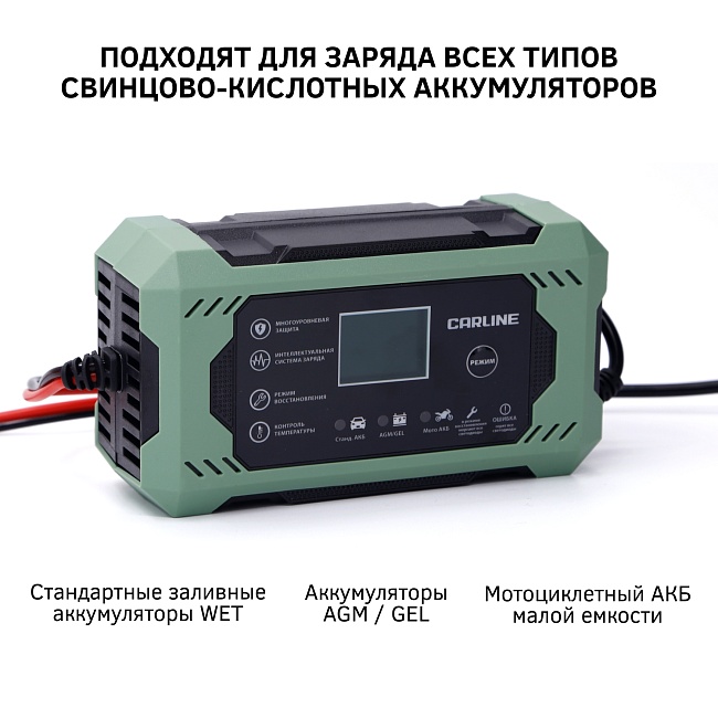 Зарядное устройство импульсное автоматическое для свинцово-кислотных аккумуляторов CARLINE CA-5A