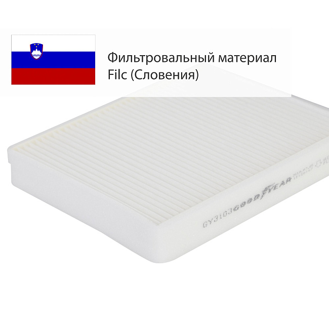 Фильтр салонный GY GY3103
