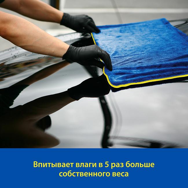 Полотенце из микрофибры для сушки автомобиля GY 50х60см (600 г/м2)