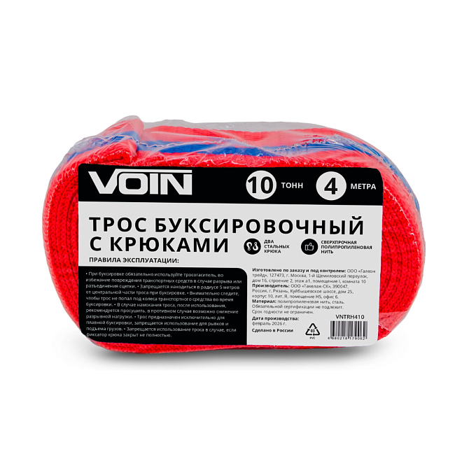Трос буксировочный VOIN 10т, 4м, с крюками