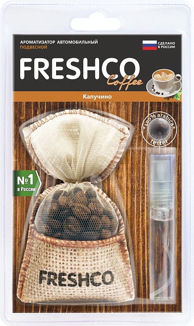 Аром. подв. мешок "Freshсo Coffee" Капучино