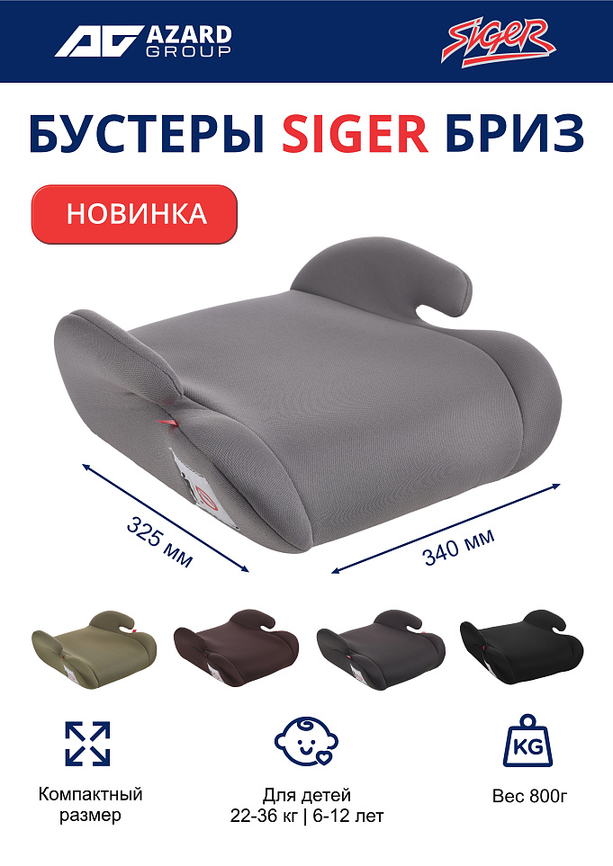 Новинка от Siger: компактные бустеры «БРИЗ»