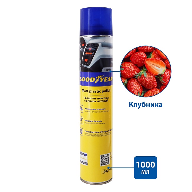 Полироль пластика матовый КЛУБНИКА (Strawberry), аэрозоль 1000 мл