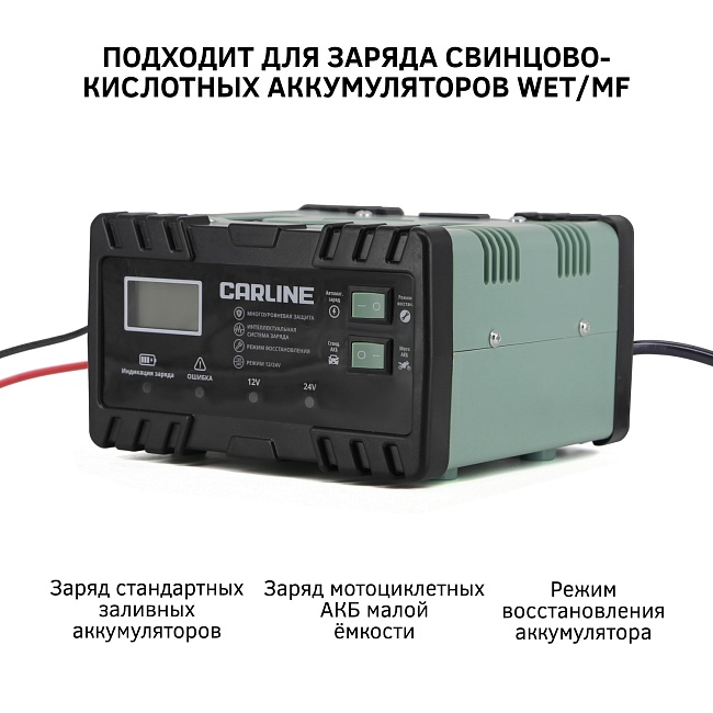 Зарядное устройство импульсное автоматическое для свинцово-кислотных аккумуляторов CARLINE CA-8AN