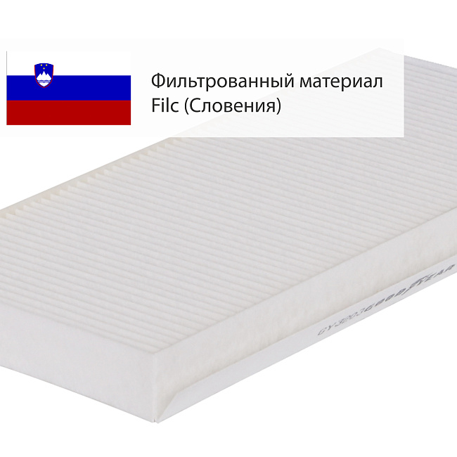 Фильтр салонный GY GY3203