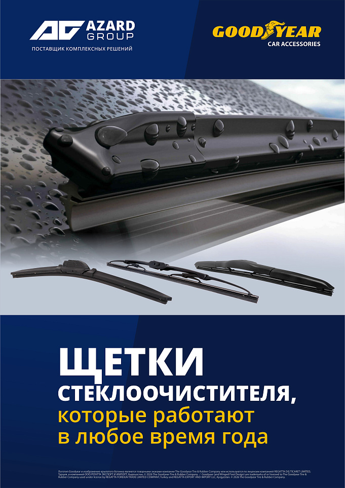 Всесезонные щетки стеклоочистителя GOODYEAR: стабильный спрос круглый год